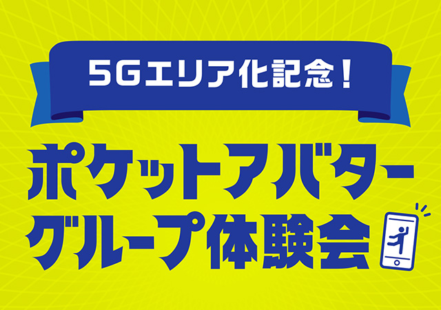 ポケットアバター 10 22 12